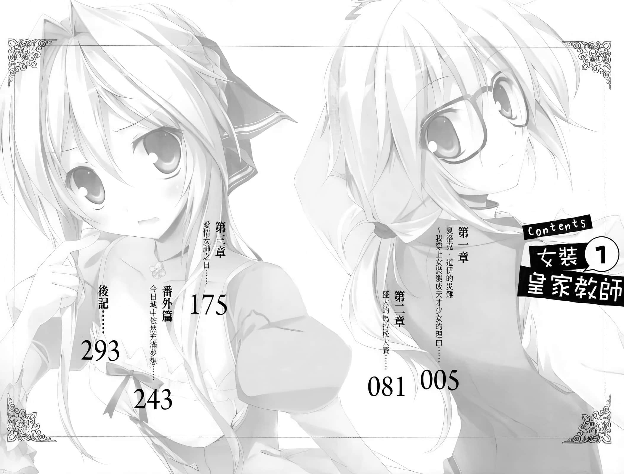 《女装皇家教师》1 插图（9）