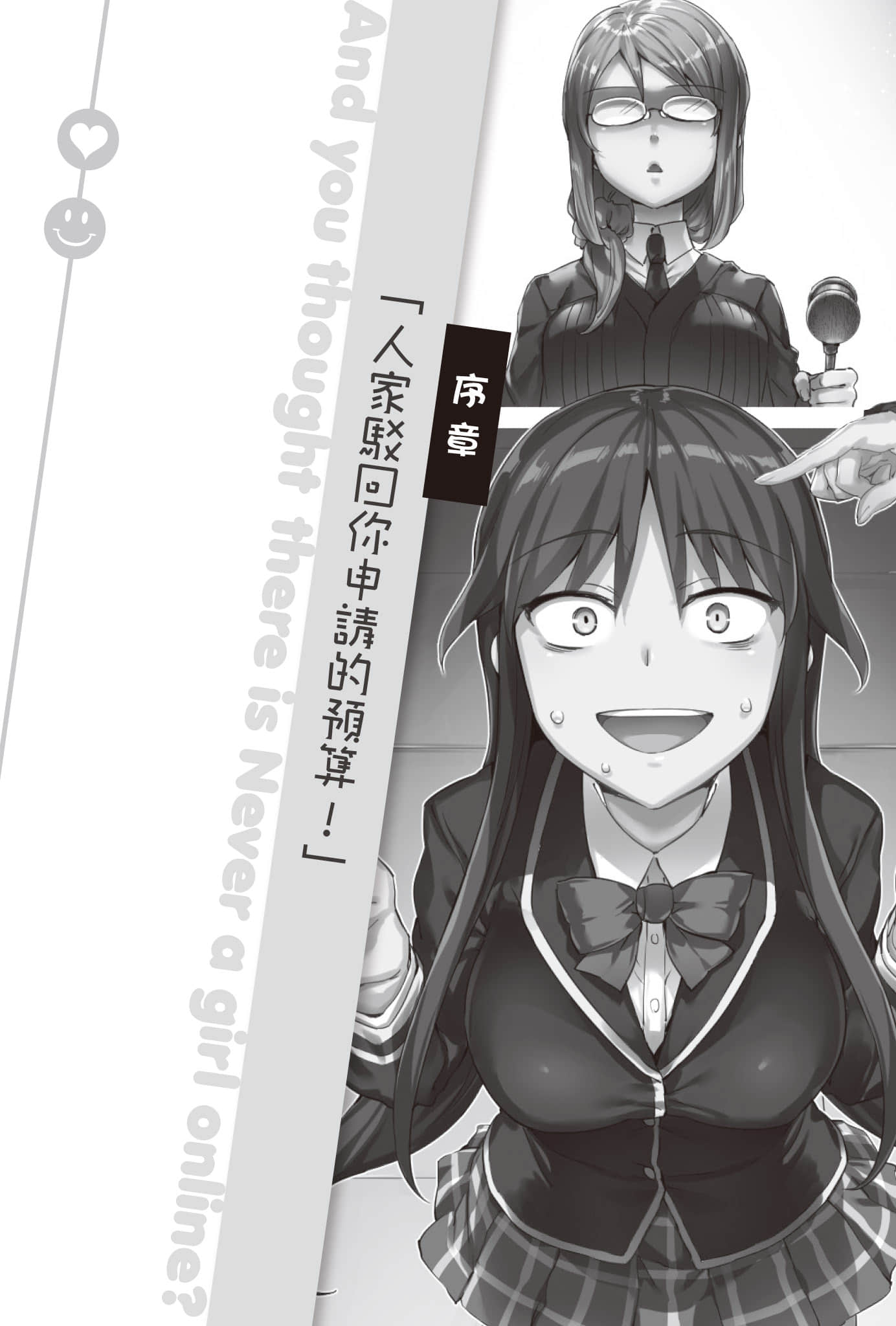 《线上游戏的老婆不可能是女生?》18 插图(6)