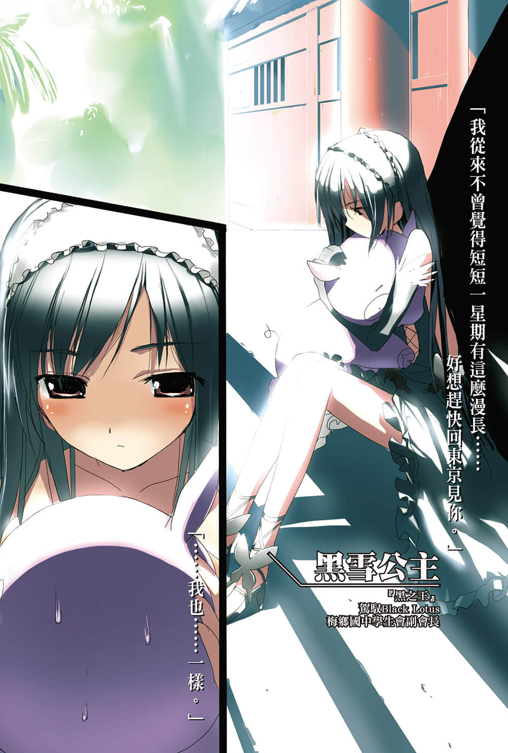 《加速世界》4 飛向蒼穹 插圖（3）