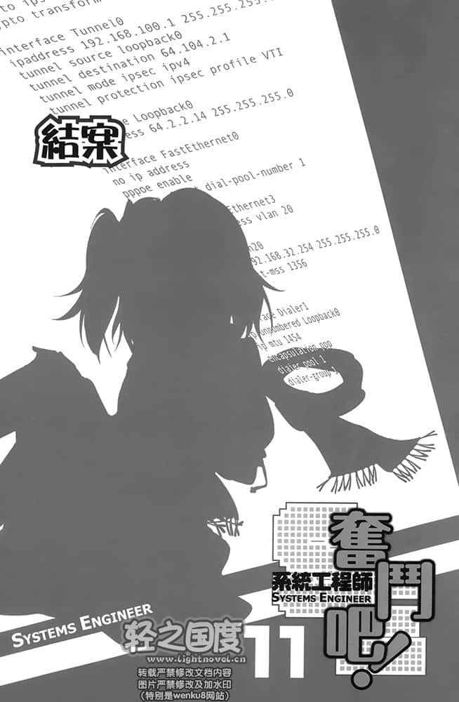 《奋斗吧！系统工程师》11 绝对？管理职宣言 插图（18）