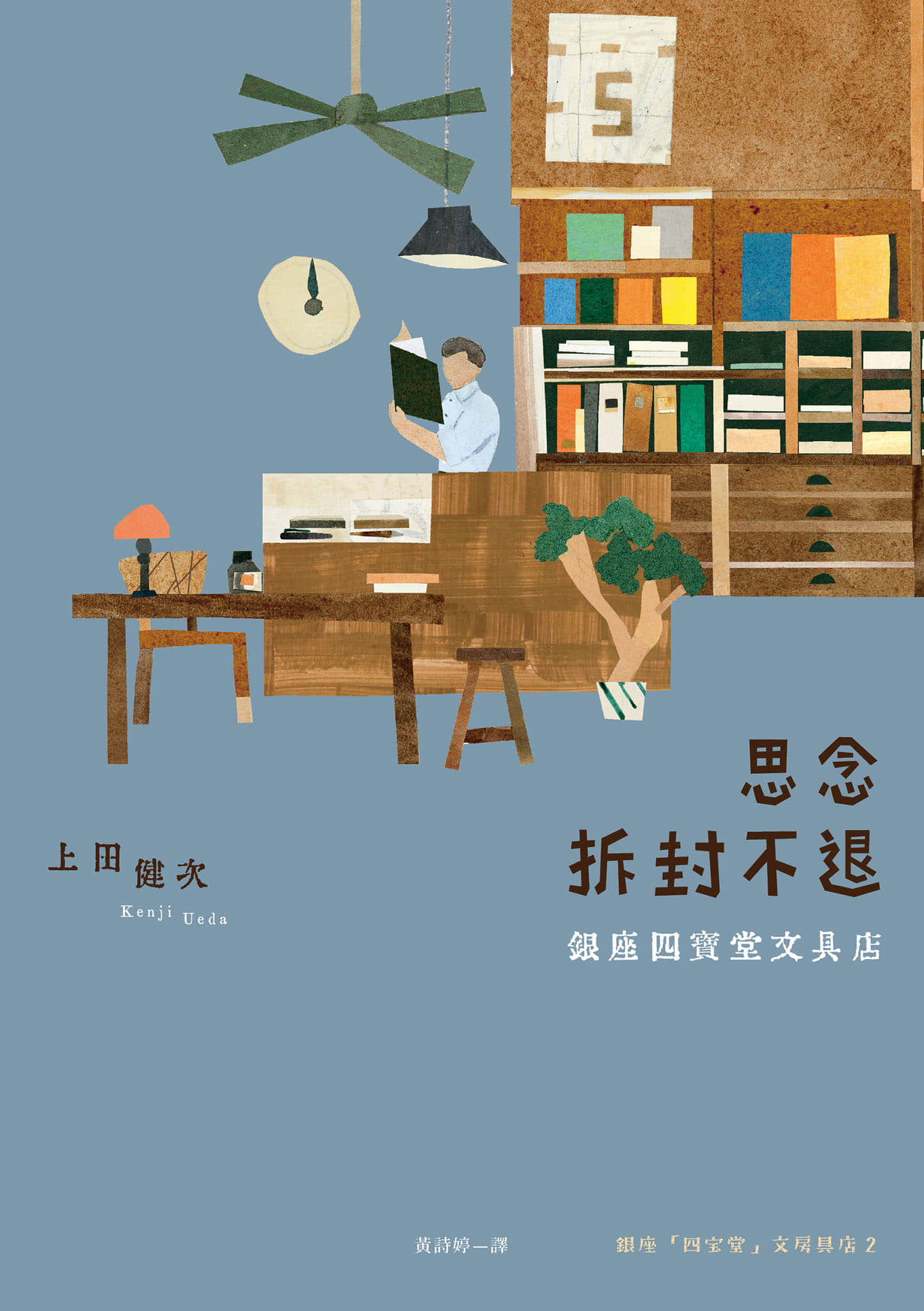 银座四宝堂文具店小说插图（15）