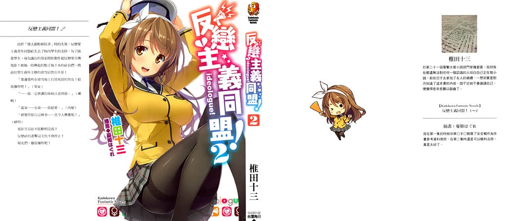 《反恋主义同盟！》2 插图（1）
