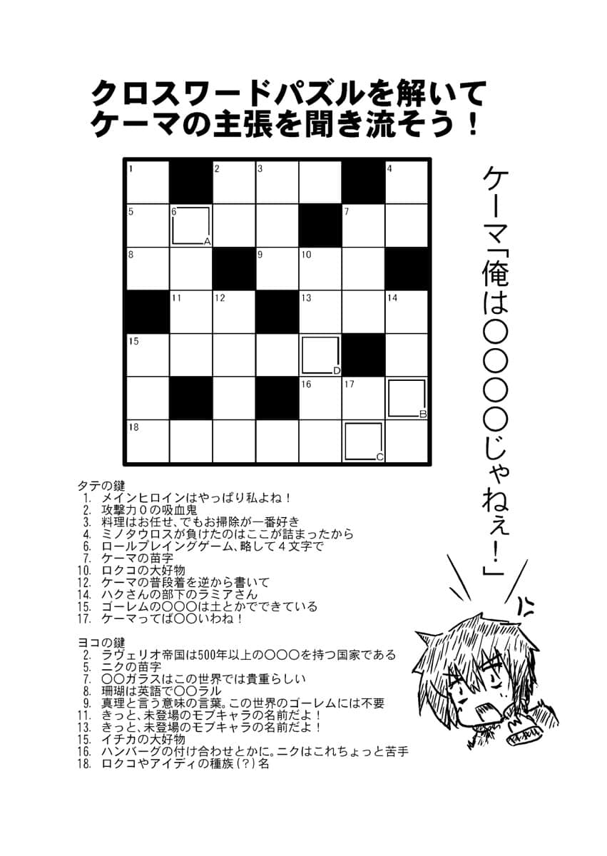 《絕對不願工作的地下城主想要一直睡懶覺》5 後記插圖(1)