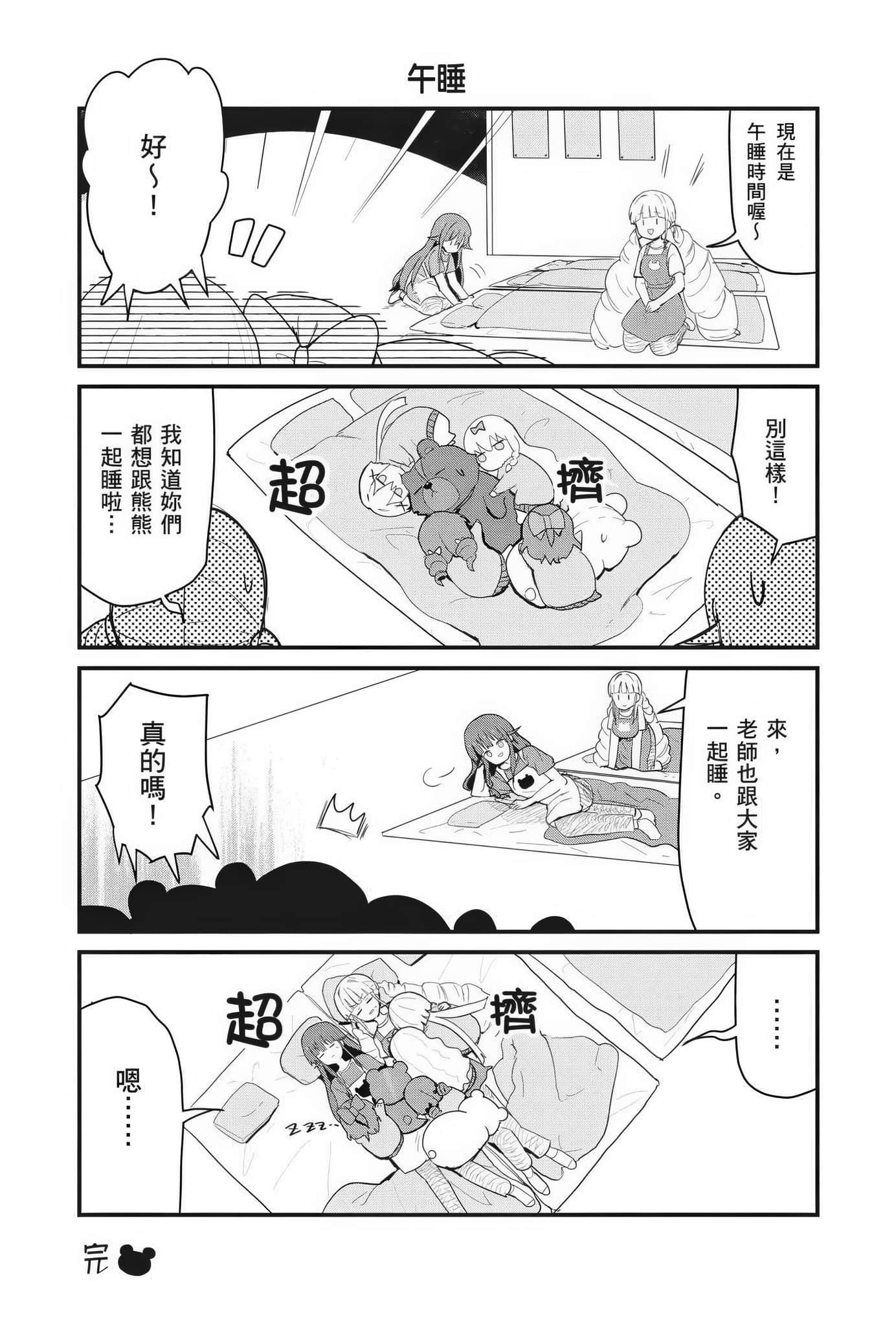 《熊熊勇闯异世界》20.5 新绘漫画〈熊熊幼稚园〉插图（5）