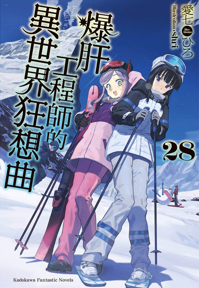 爆肝工程師的異世界狂想曲小說插圖（415）