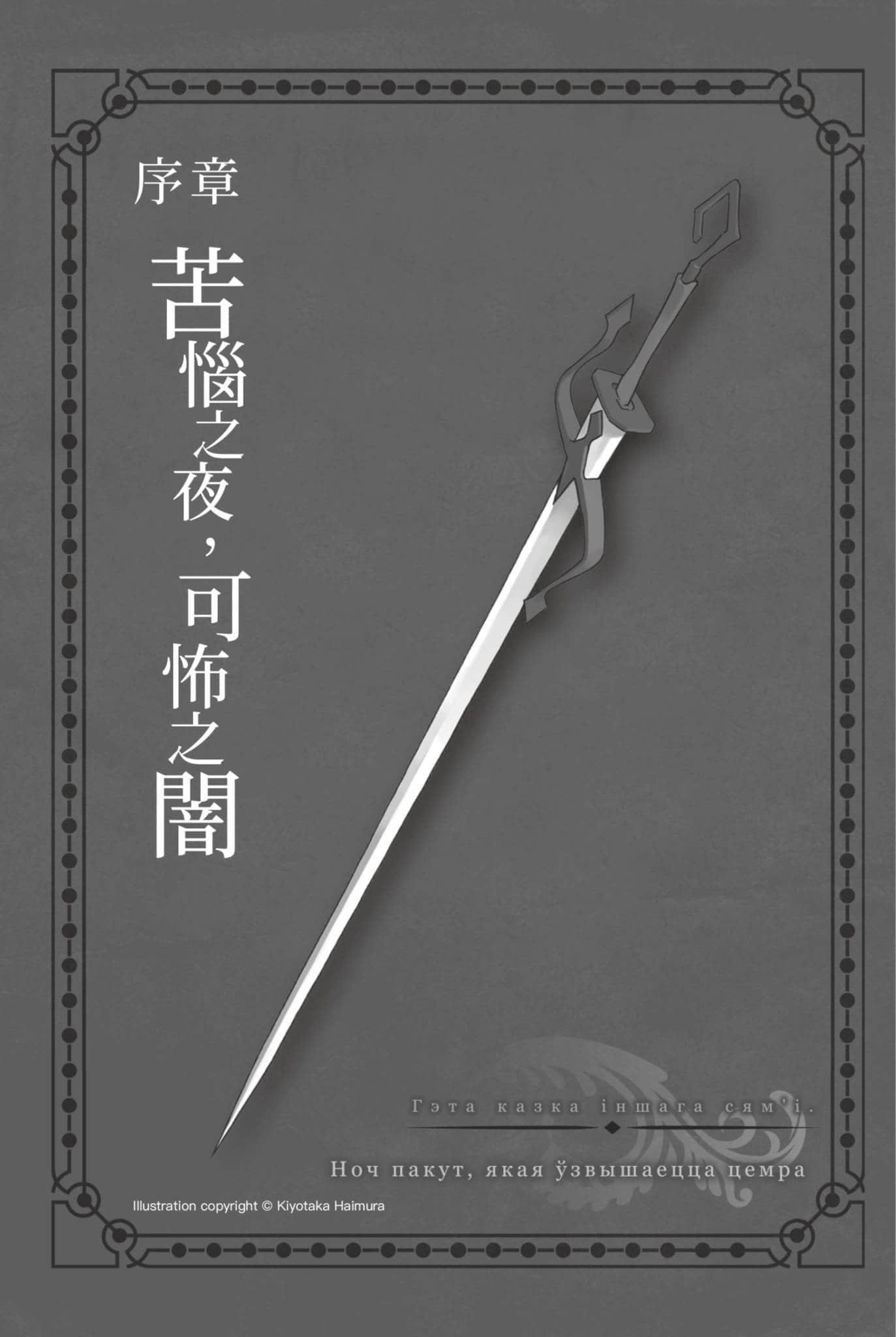 《劍姬神聖譚 (在地下城尋求邂逅是否搞錯了什麼 外傳)》劍姬神聖譚 (在地下城尋求邂逅是否搞錯了什麼 外傳) 11 插圖（6）
