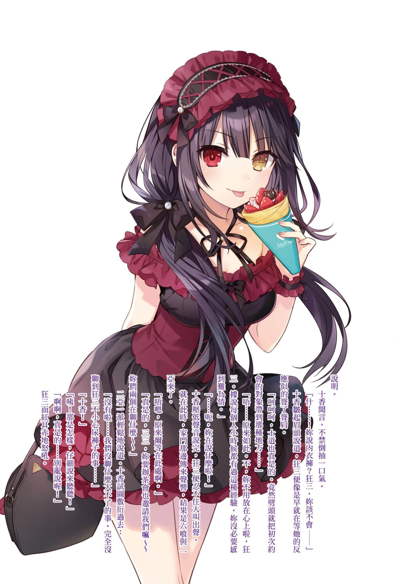《约会大作战 DATE A LIVE》安可短篇集11 【约会大回顾 case 2 约会】插图（2）