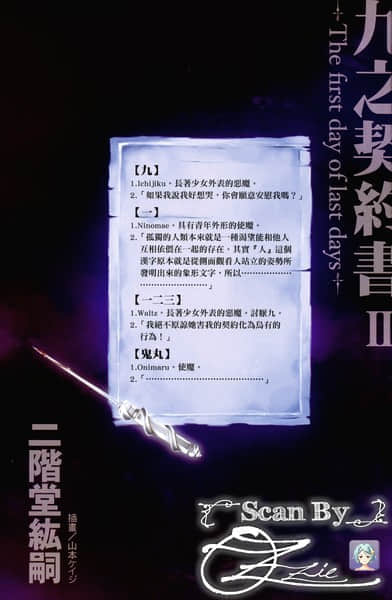 九之契约书小说插图（14）