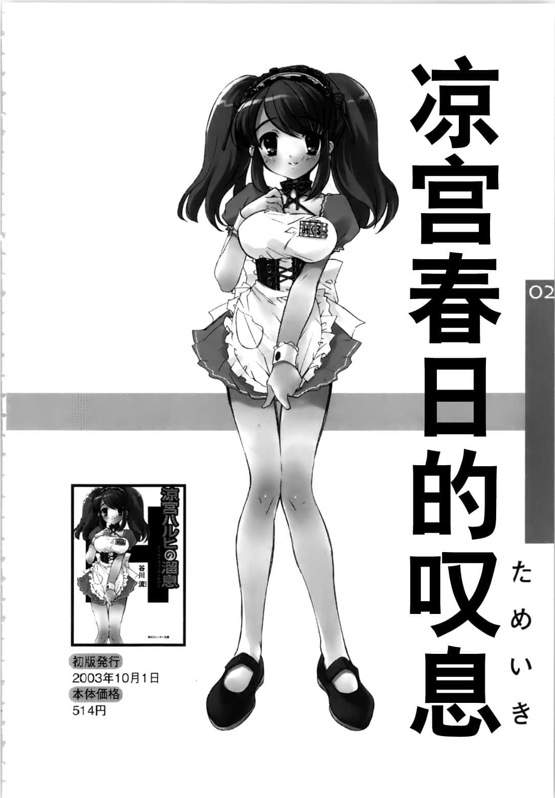 《涼宮春日系列》OFFICAL FANBOOK 涼宮春日的觀測 第二章 各卷詳解插圖（6）