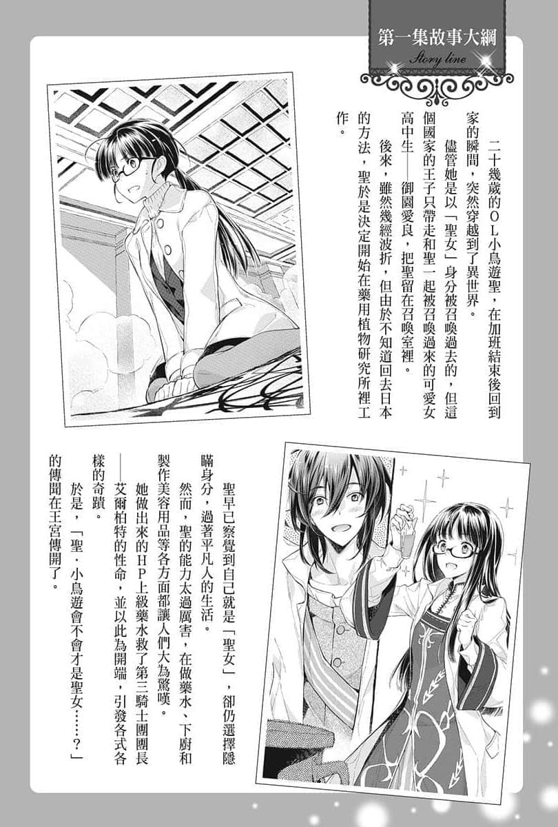 聖女魔力無所不能小說插圖（68）