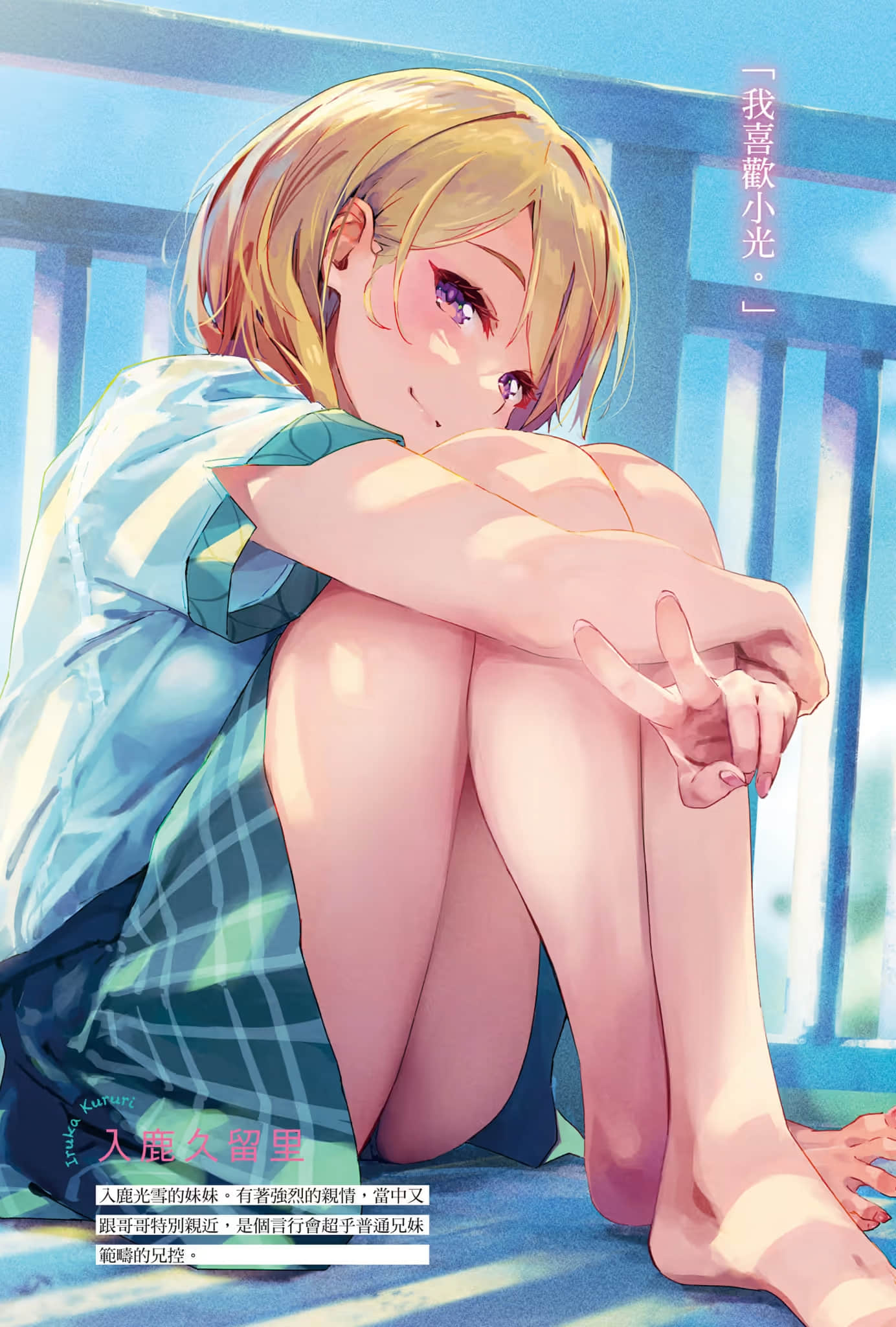 《我跟妹妹，其实没有血缘关系》2 插图（3）