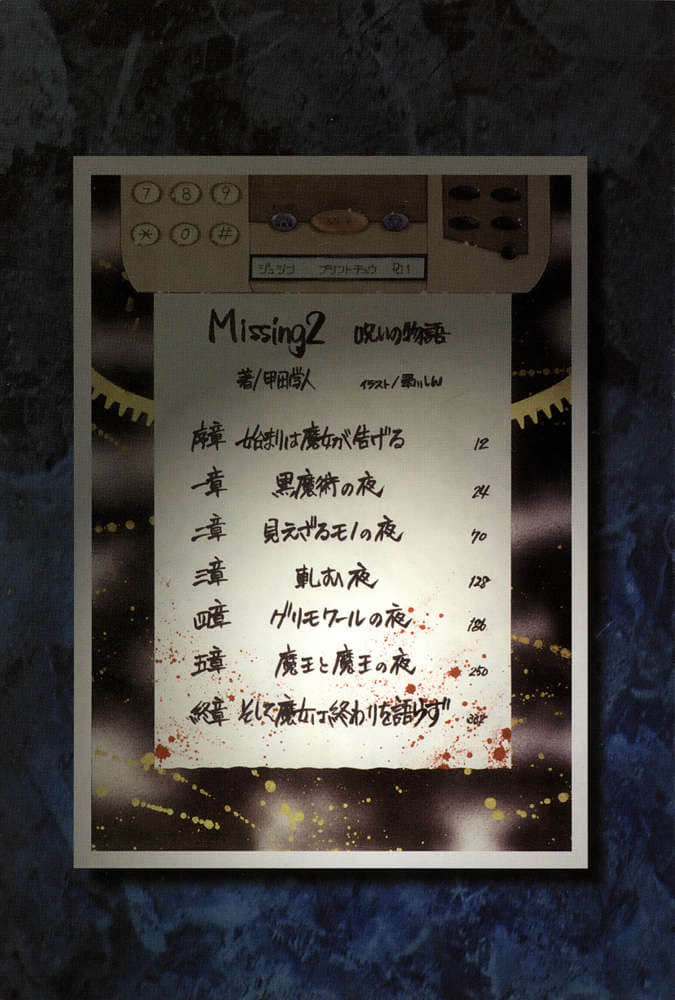 Missing 神隱物語小說插圖（28）
