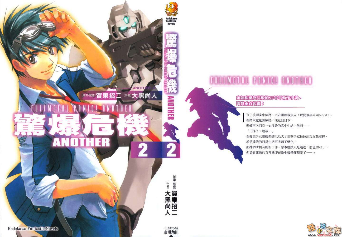 《惊爆危机ANOTHER》2 插图（1）