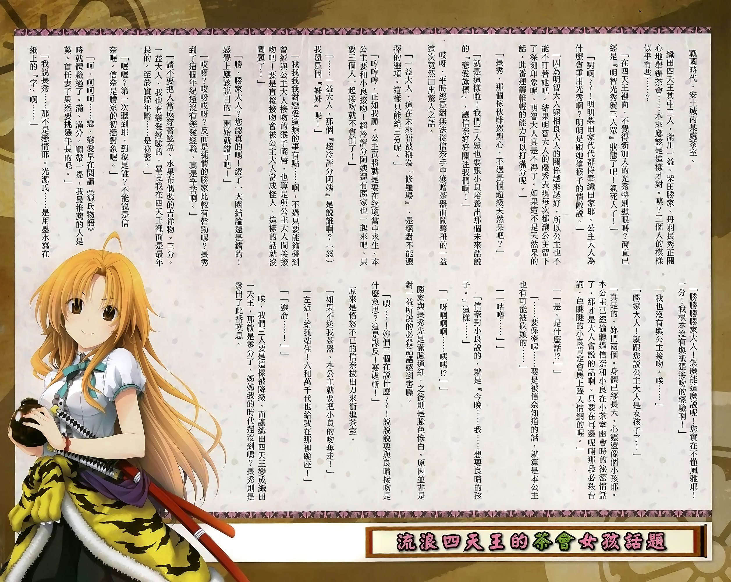 《织田信奈的野望》外传 安土日记 本能寺茶屋骚动录 插图（3）