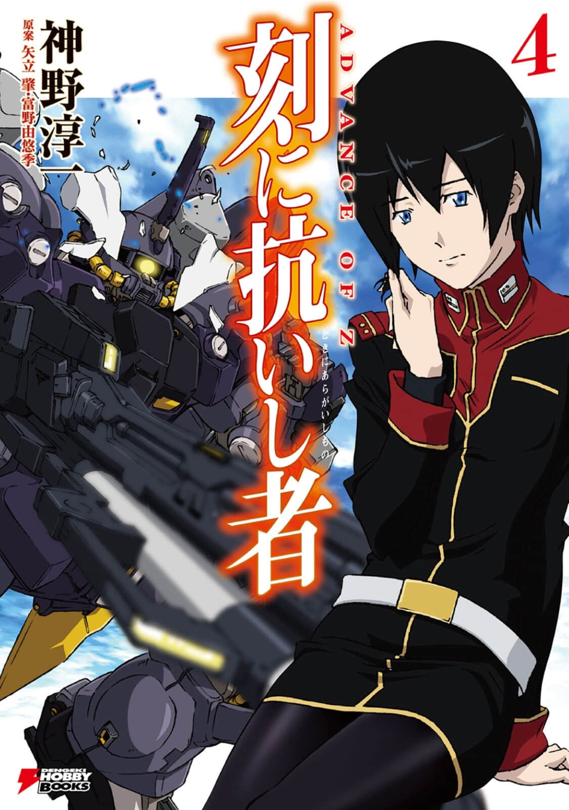 《机动战士Z高达外传 A.O.Z 时代的反抗者》4 插图（1）