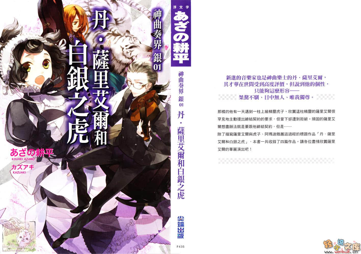 神曲奏界 银小说插图（15）