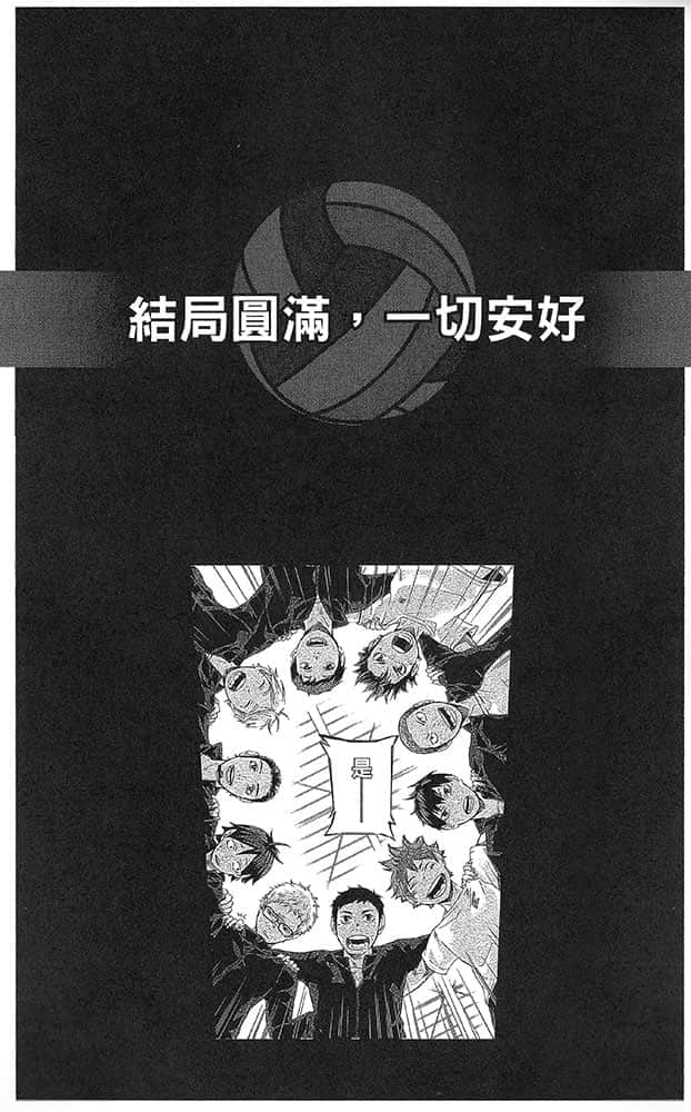 《排球少年!!》2 IH前的『誓师大会』 结局圆满，一切安好插图（1）