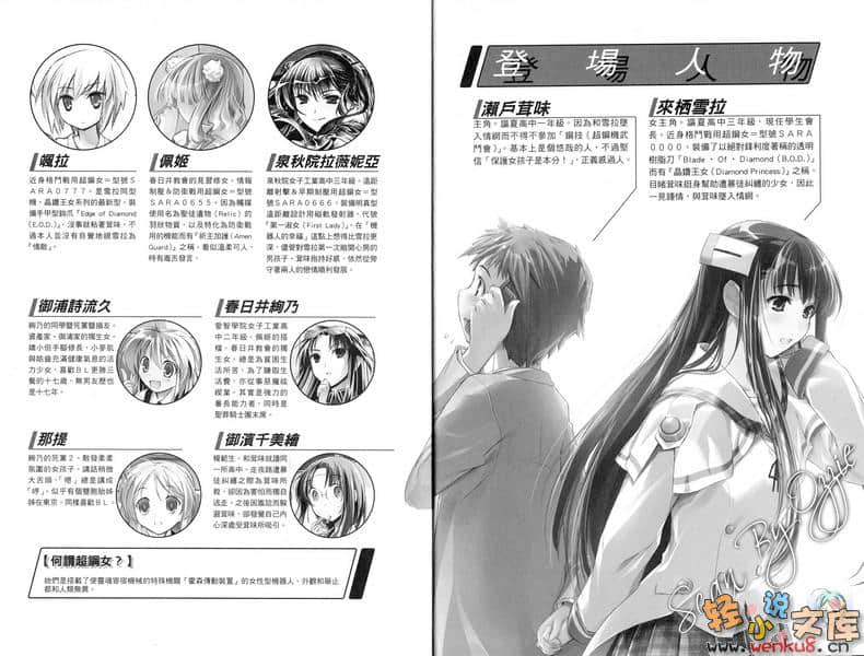《超钢女雪拉》7 两人的青春，千金的忧郁 插图（5）