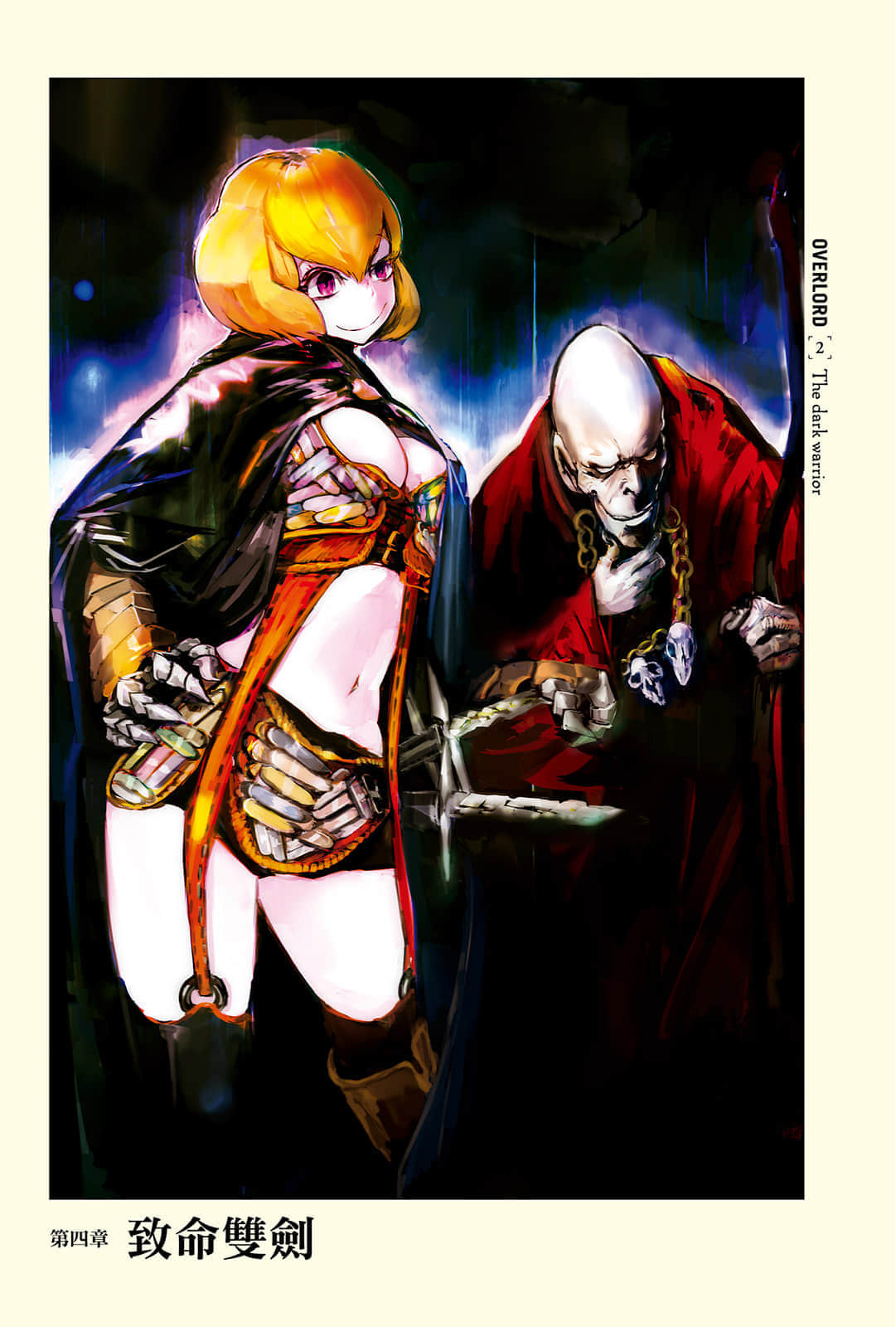 《OVERLORD不死者之王》2 黑暗戰士 插圖（8）