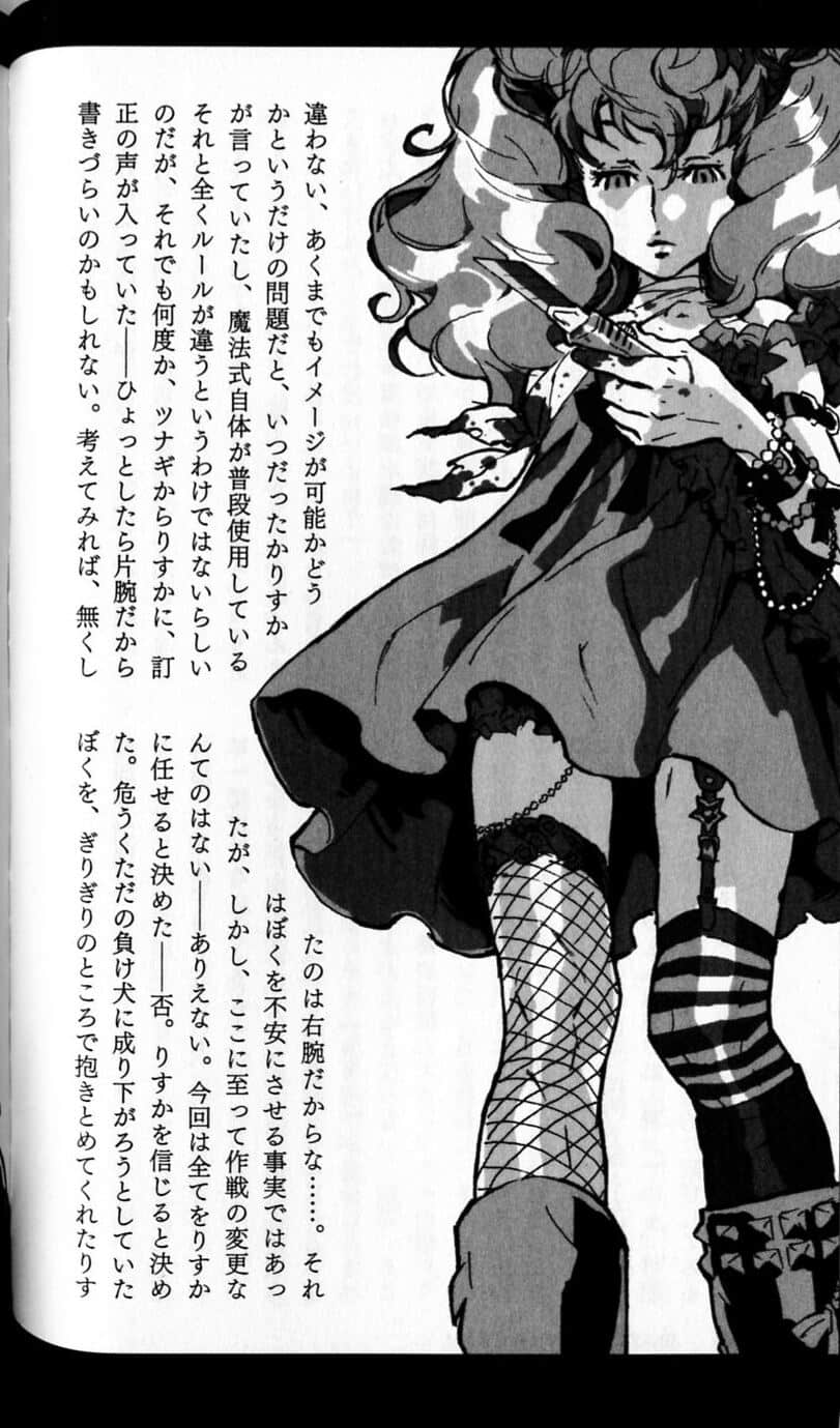 《新本格魔法少女莉丝佳》3 第七话 钥匙一样的存在插图（4）