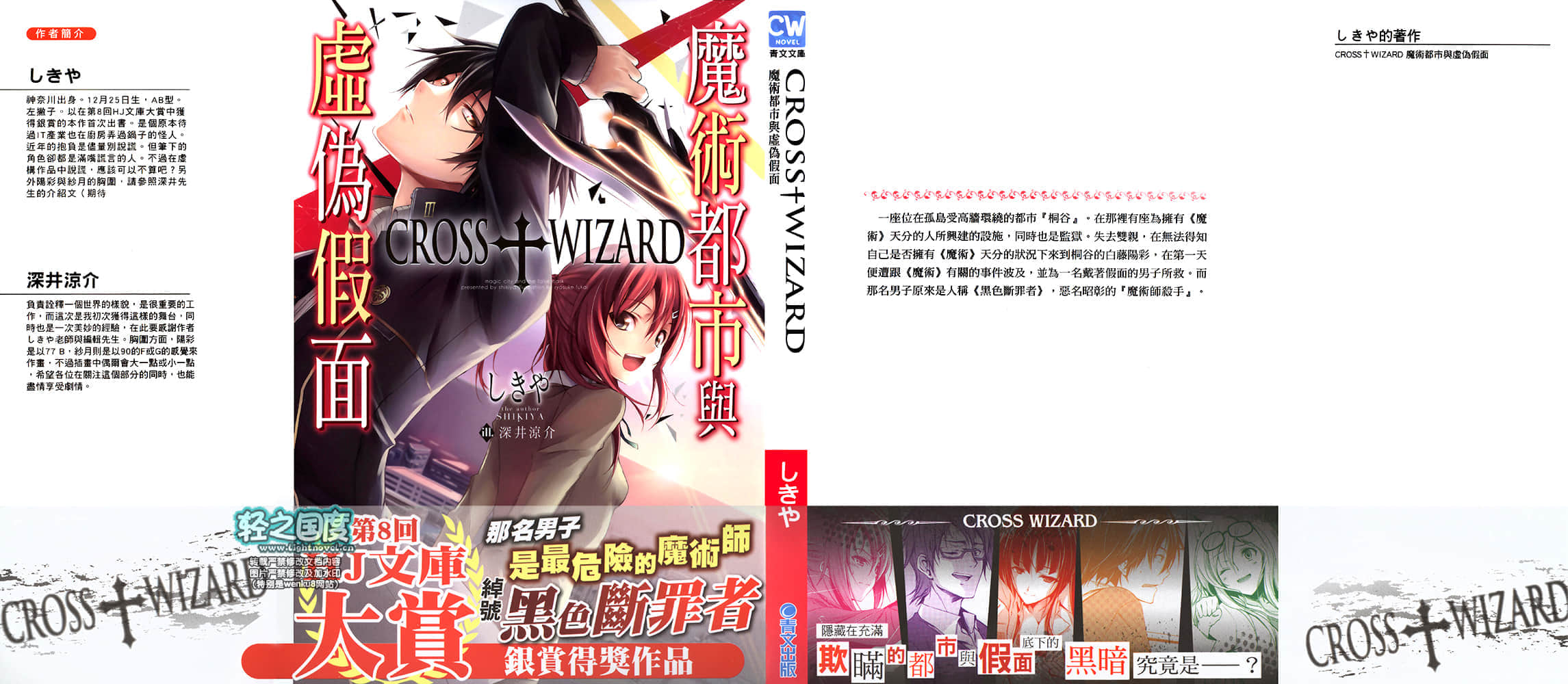 《CROSS WIZARD 魔术都市与虚伪假面》1 插图（14）