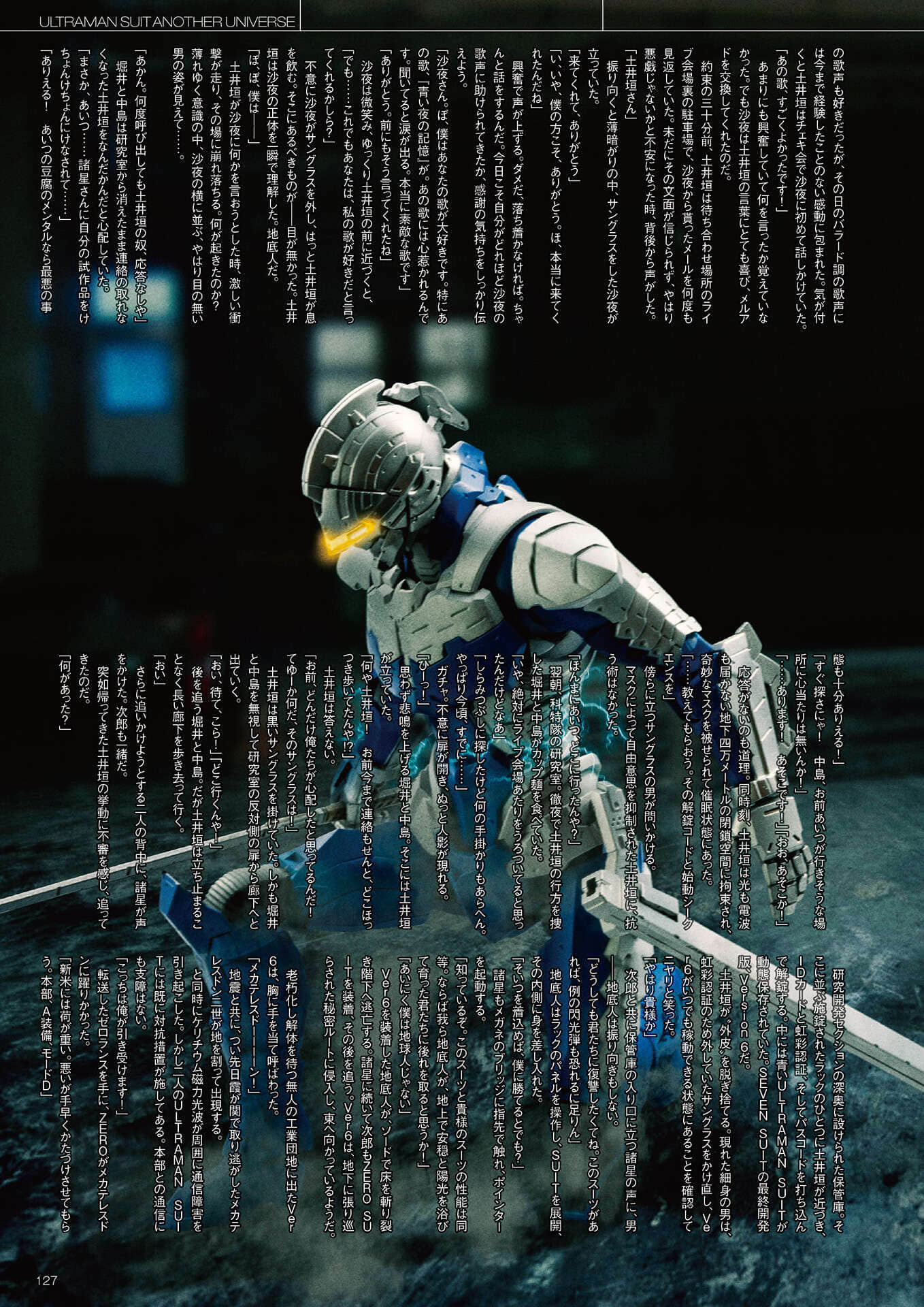 《ULTRAMAN SUIT ANOTHER UNIVERSE》4 MANIACS 机动赛文&赛罗番外《蓝S夜晚的记忆2021 后篇》插图(2)