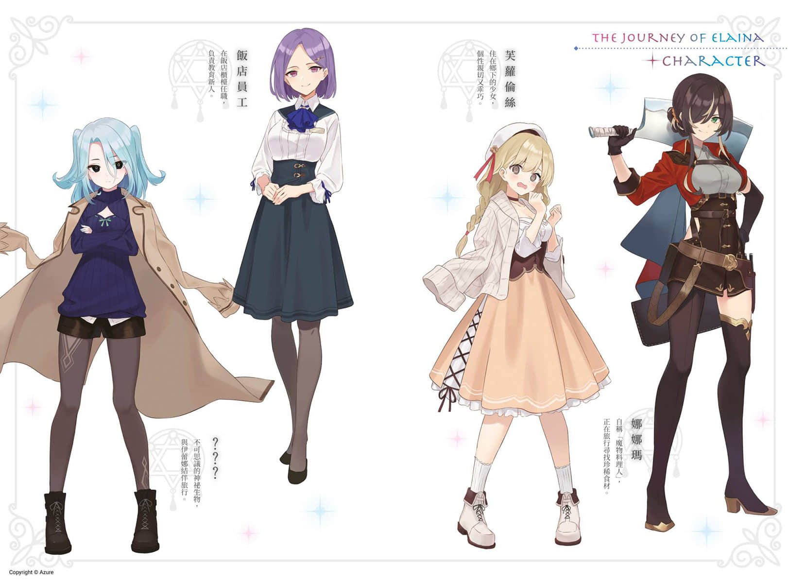 《魔女之旅》20 插图（3）