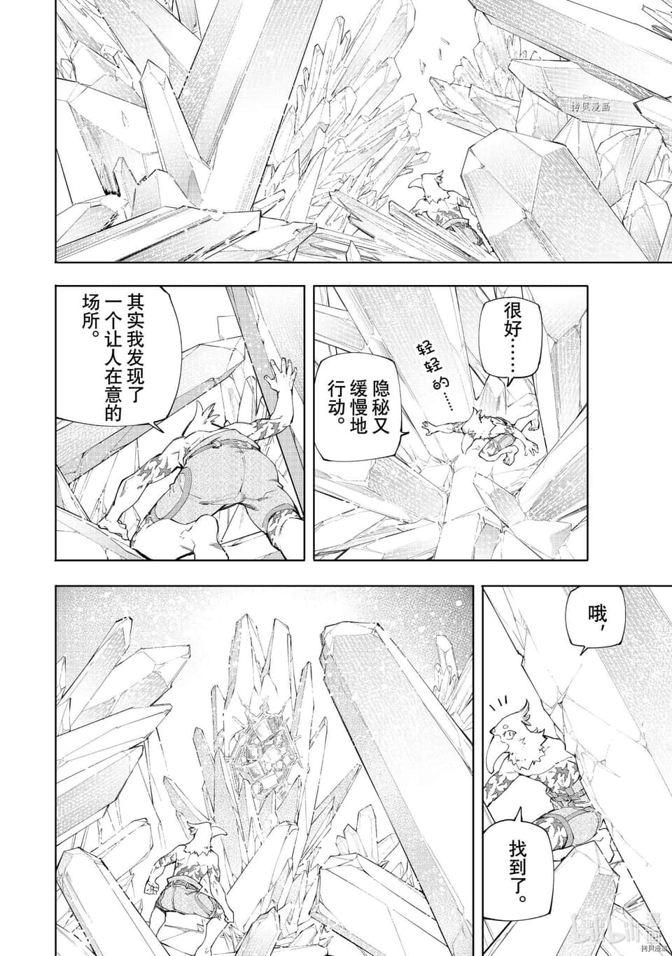 《香格里拉边境（漫画）》6 第55话插图（4）