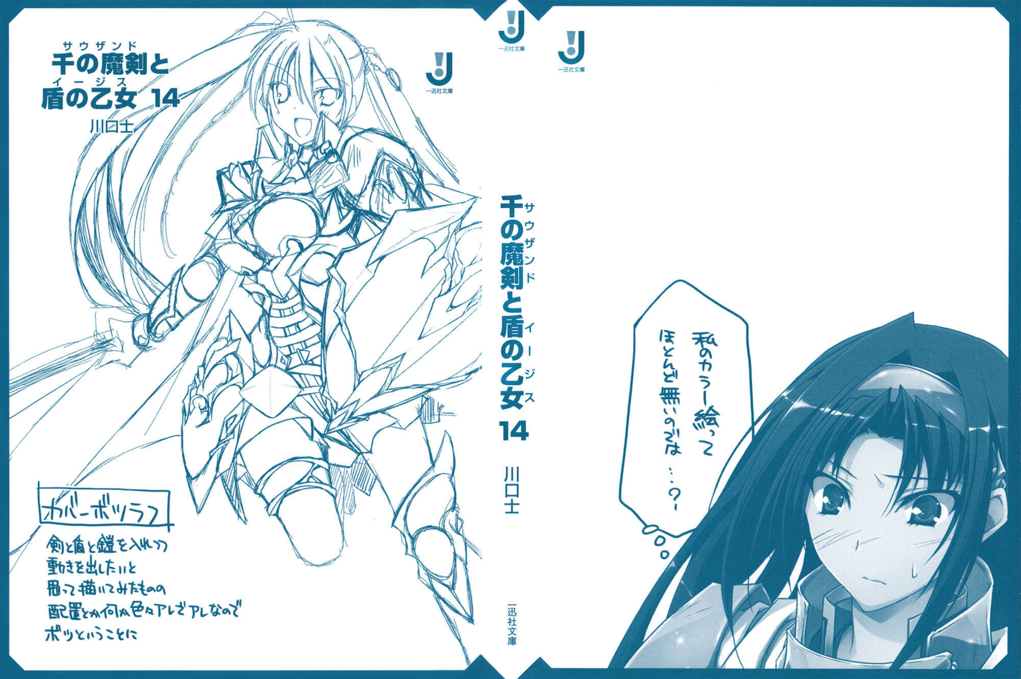 《千之魔剑与盾之少女》14 插图（3）