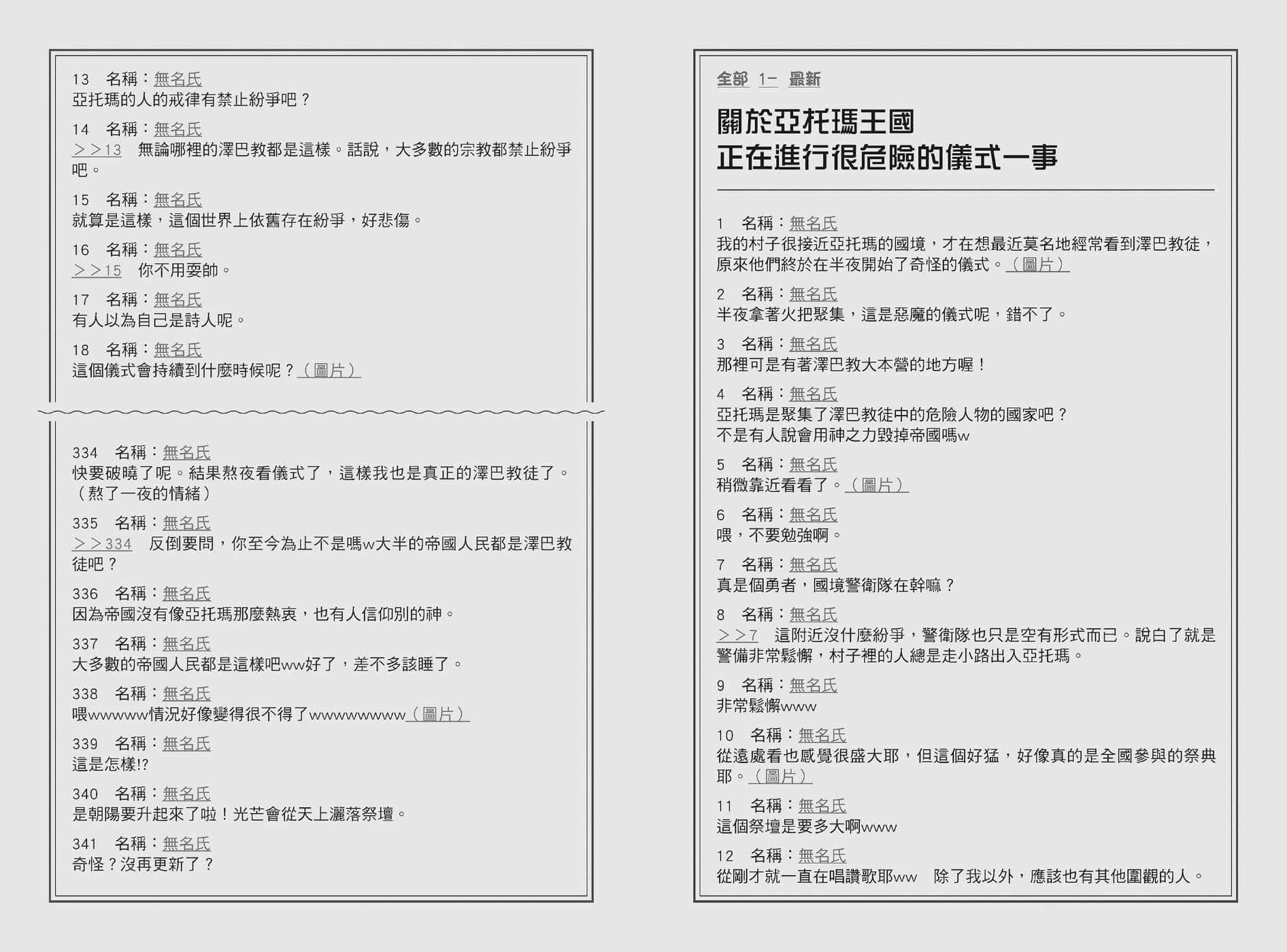在大國開外掛，輕鬆征服異世界！小說插圖（153）