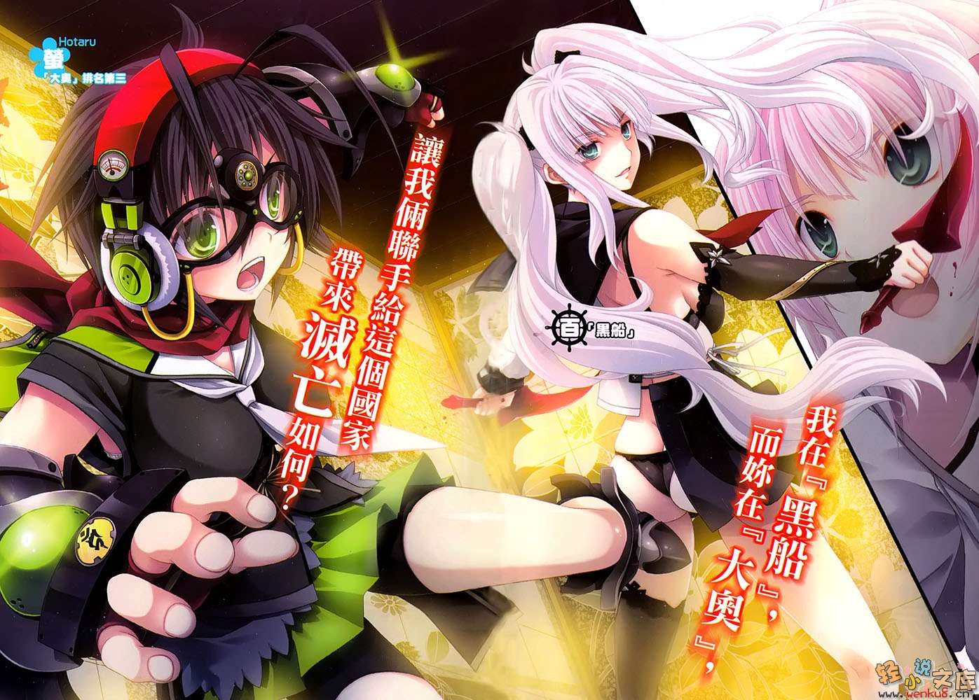 《大奥之樱 现代大奥女学院》3 插图（3）