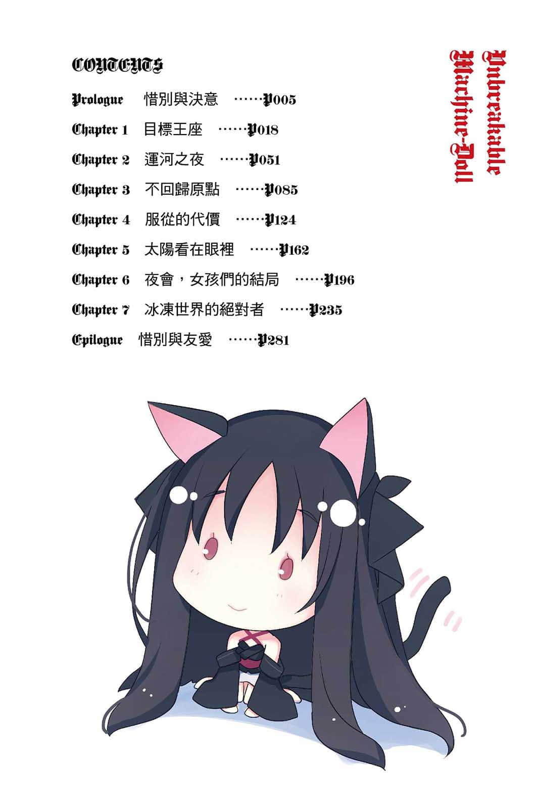 《机巧少女不会受伤》13 Facing “Elder Empress” 插图（7）