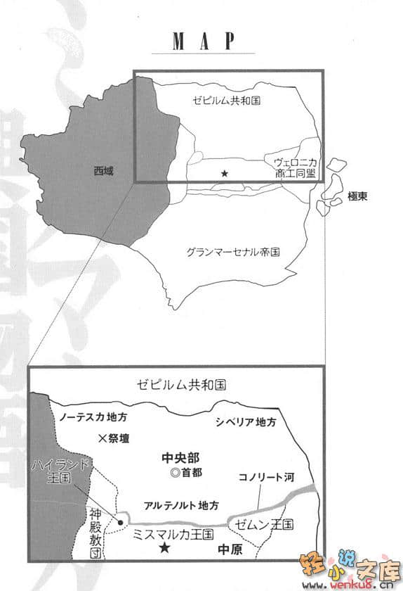 密斯玛路卡兴国物语小说插图（54）