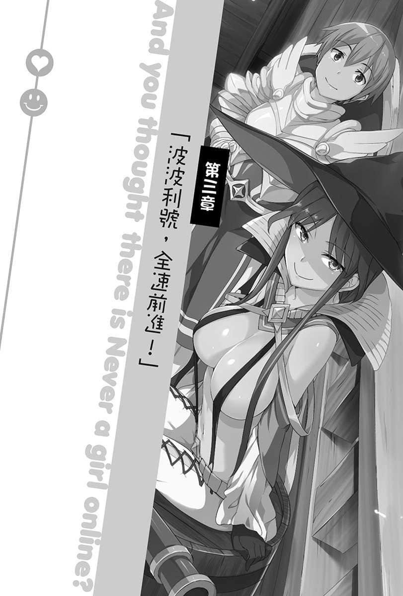 《线上游戏的老婆不可能是女生？》16 插图（16）