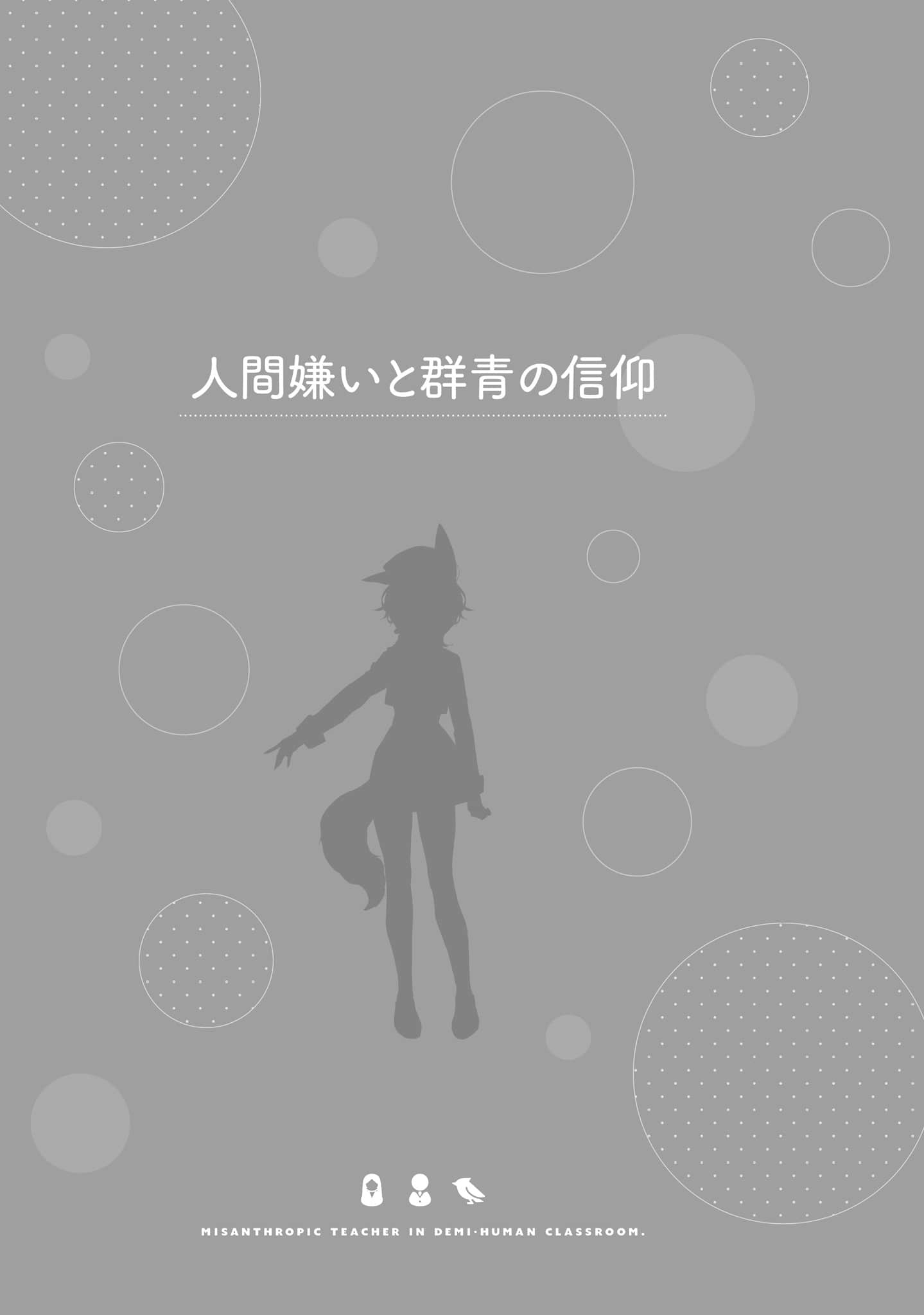 非人学生与厌世教师小说插图（190）