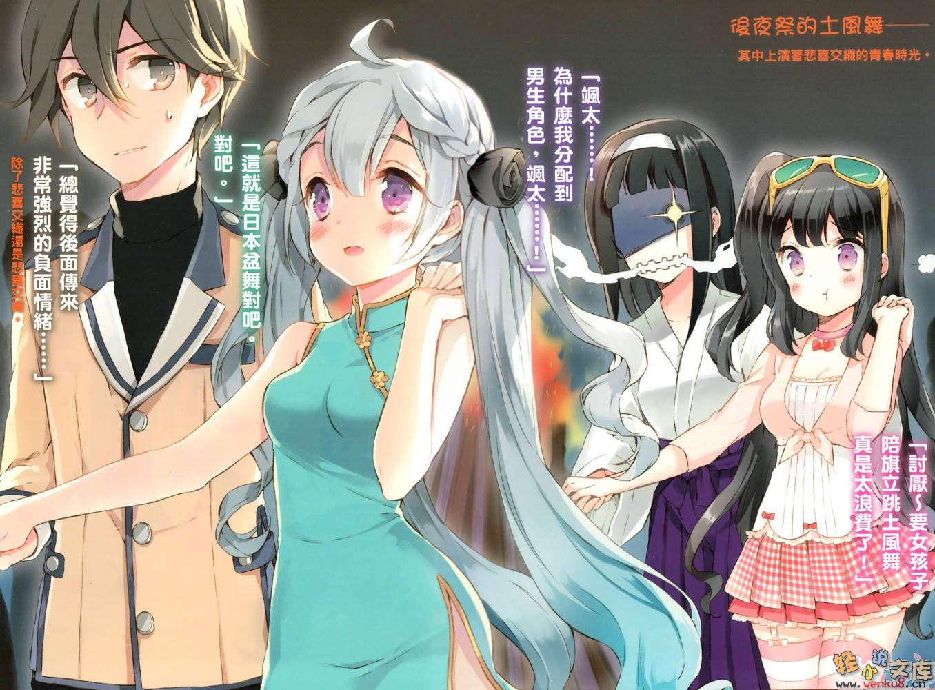 《如果折断她的旗》6 我只能先在电话里和你说这些，等见面再详谈学园祭的事吧 插图（6）