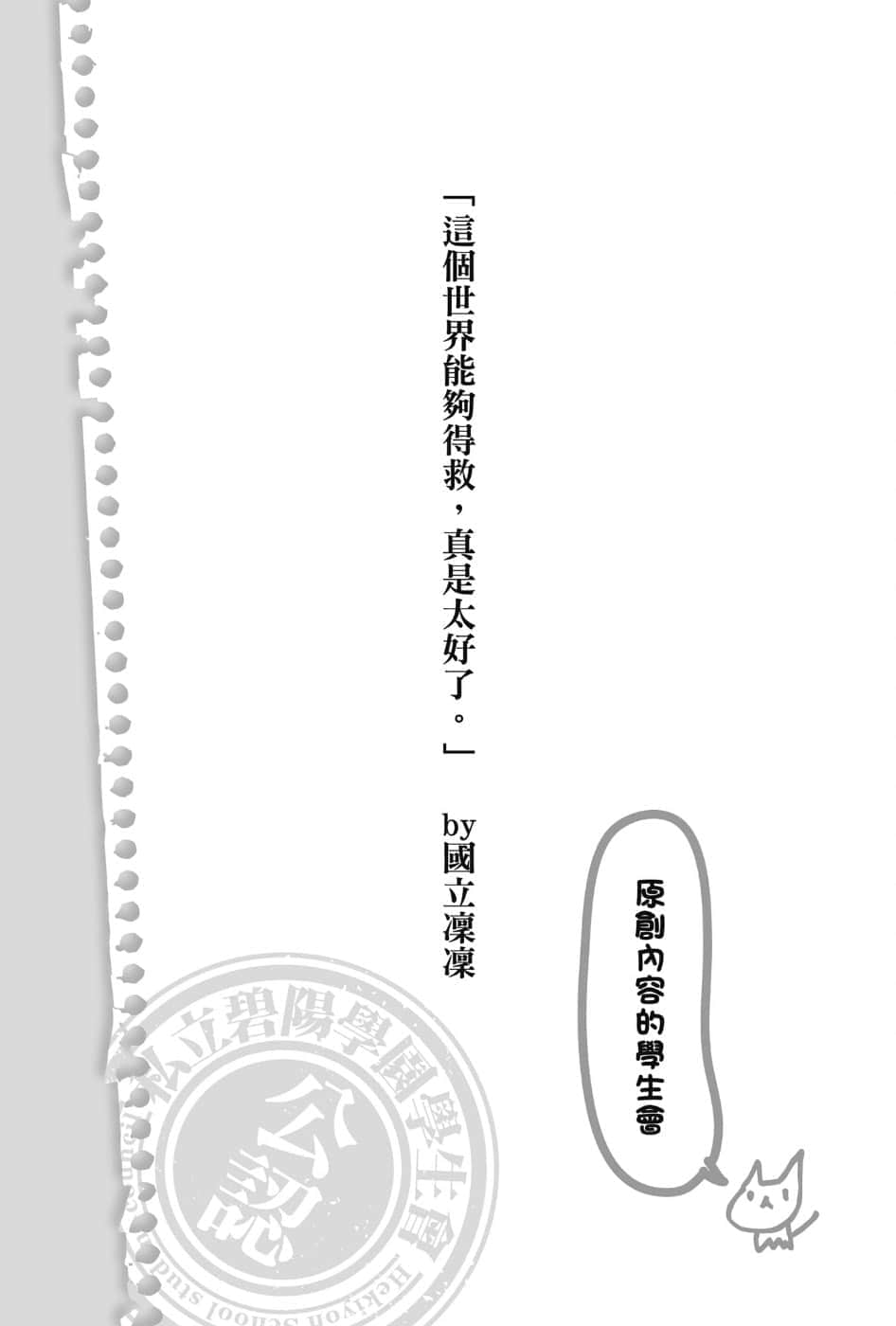 《碧阳学园会默示录》5 学生会的木阴 插图（7）