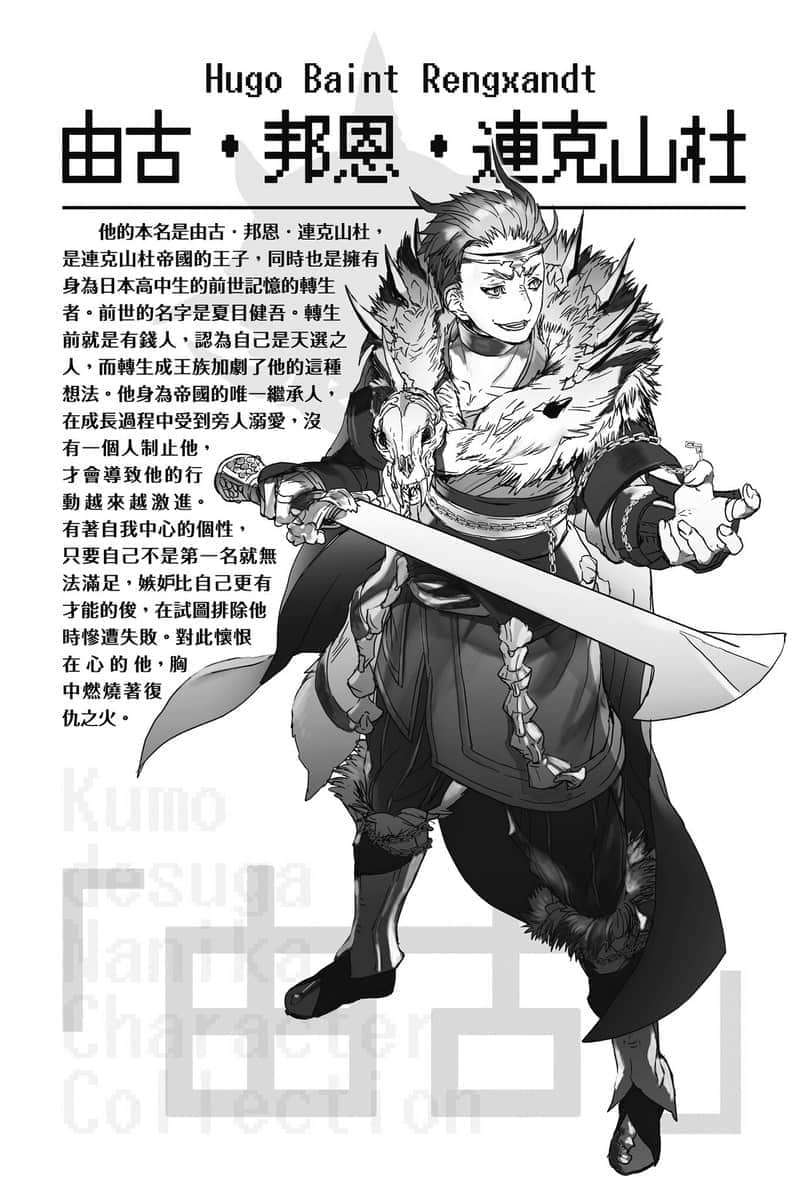 《轉生成蜘蛛又怎樣！》4 S10 轉生者們的聚會插圖（1）