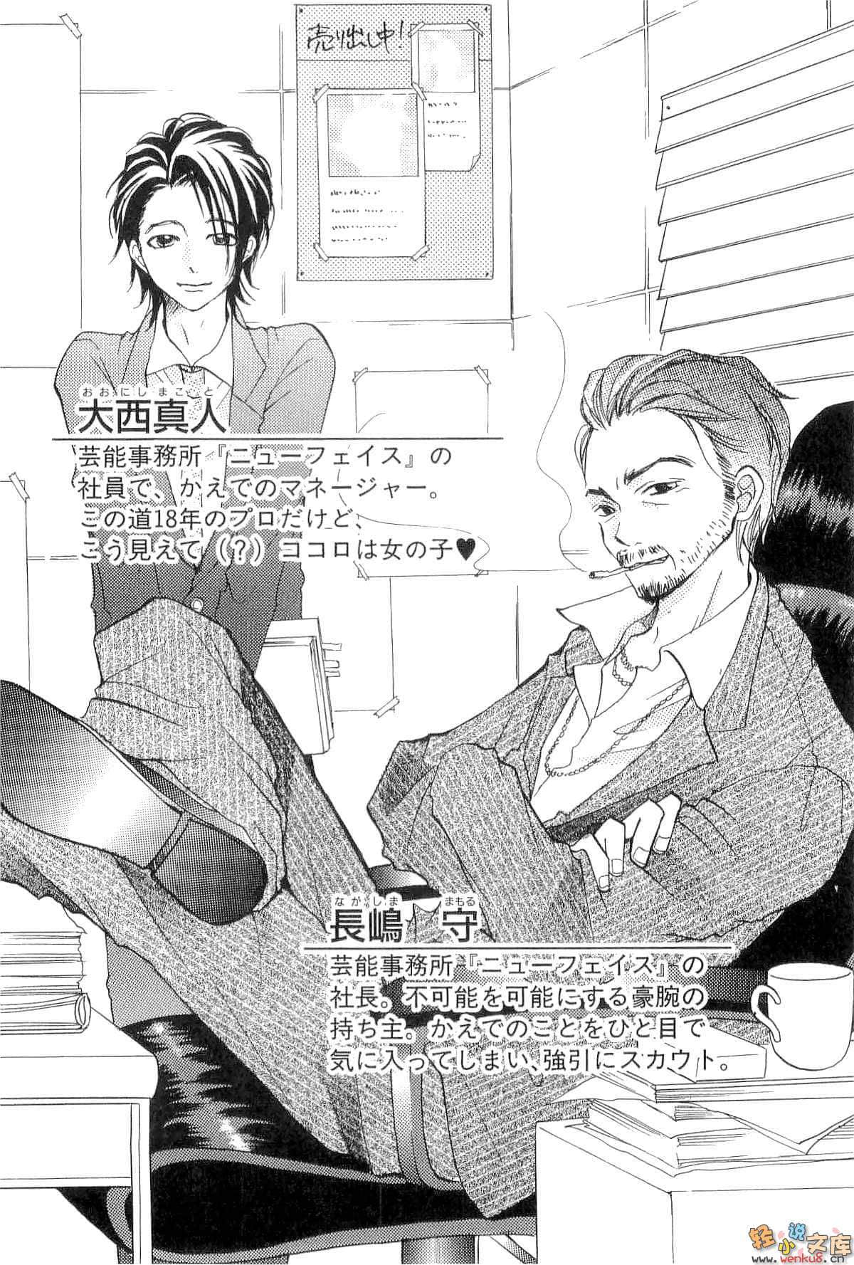 《我就是美少女偶像！？》1 出道篇 插图（3）