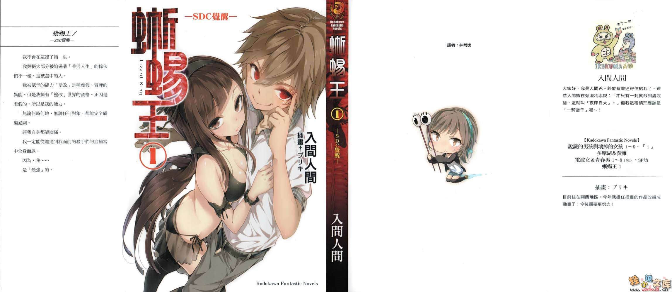 《蜥蜴王》1 SDC觉醒 插图（1）