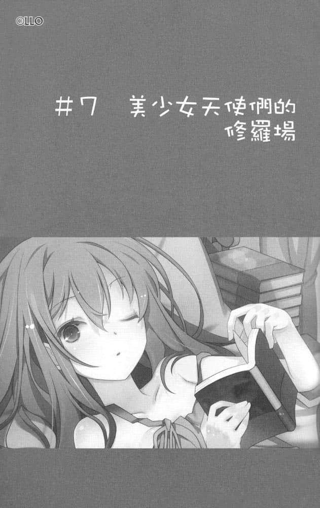 《我女友与青梅竹马的惨烈修罗场》2 ＃7 M少N天使们的修罗场插图（1）