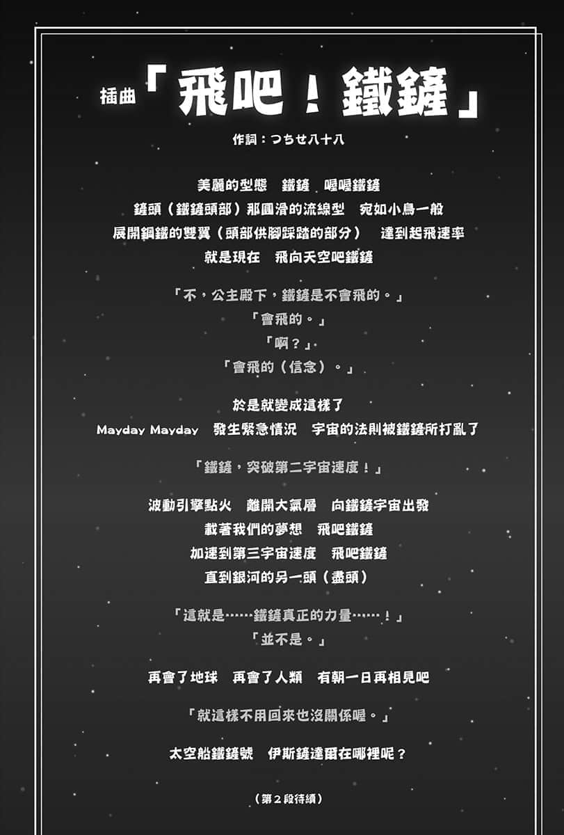 《铁铲无双》2 插图（16）