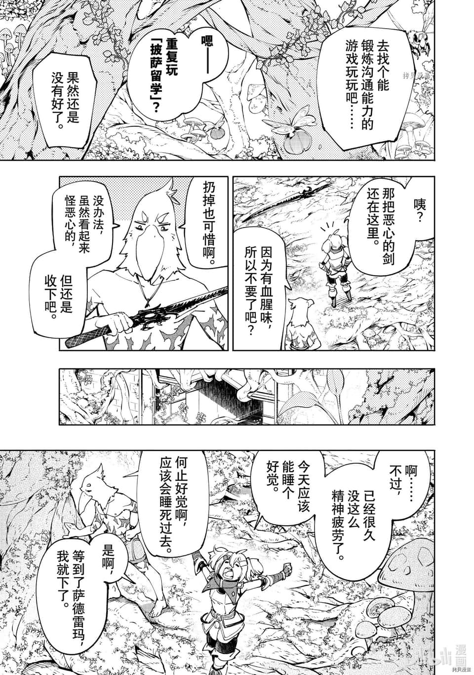 《香格里拉边境（漫画）》5 第45话插图（15）
