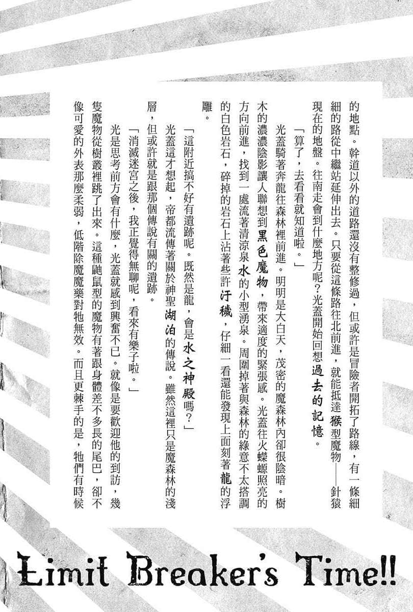 《倖存鍊金術師的城市慢活記》5 插圖（30）