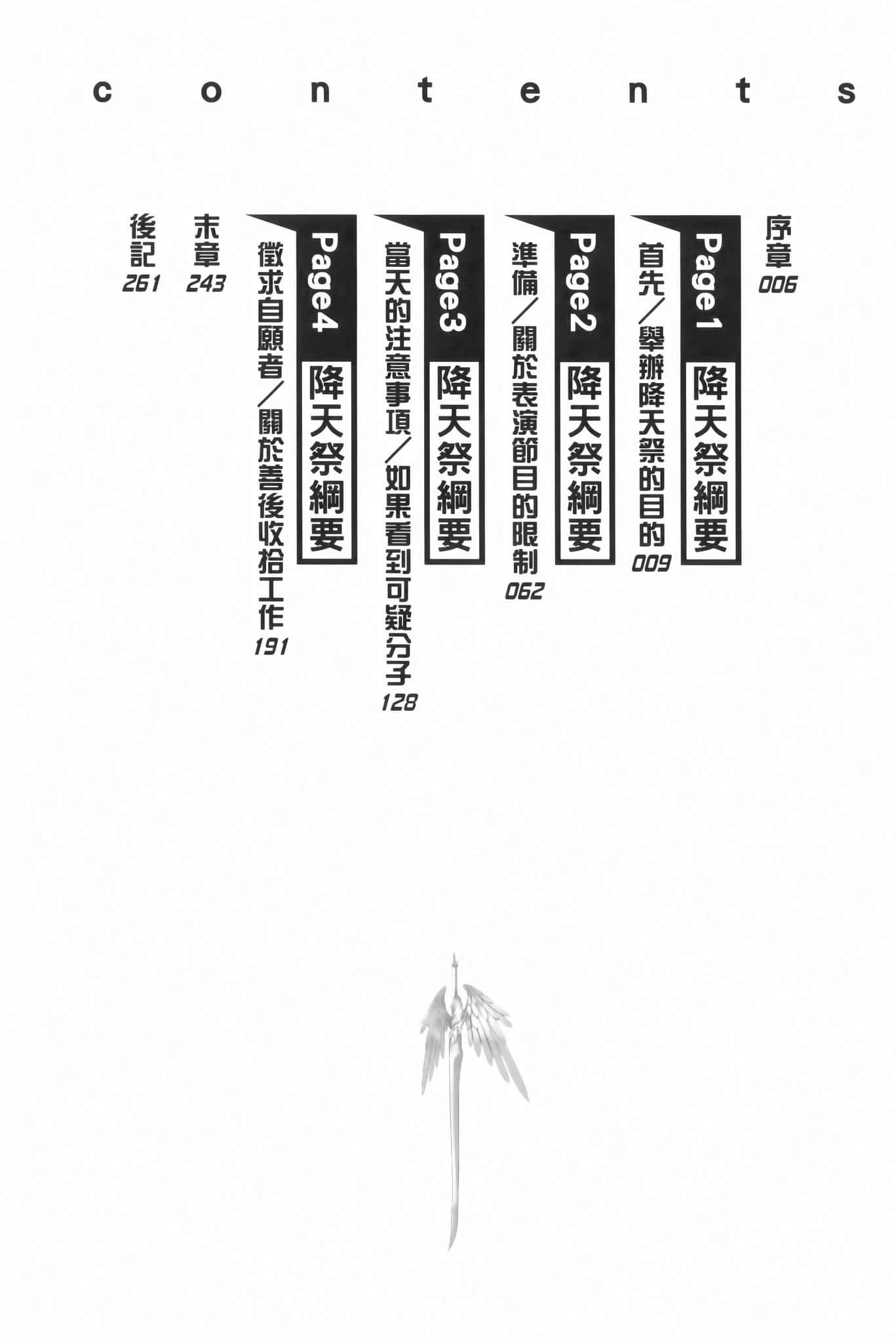 《七星降灵学园的恶魔》5 嫉妒之刃 插图（9）