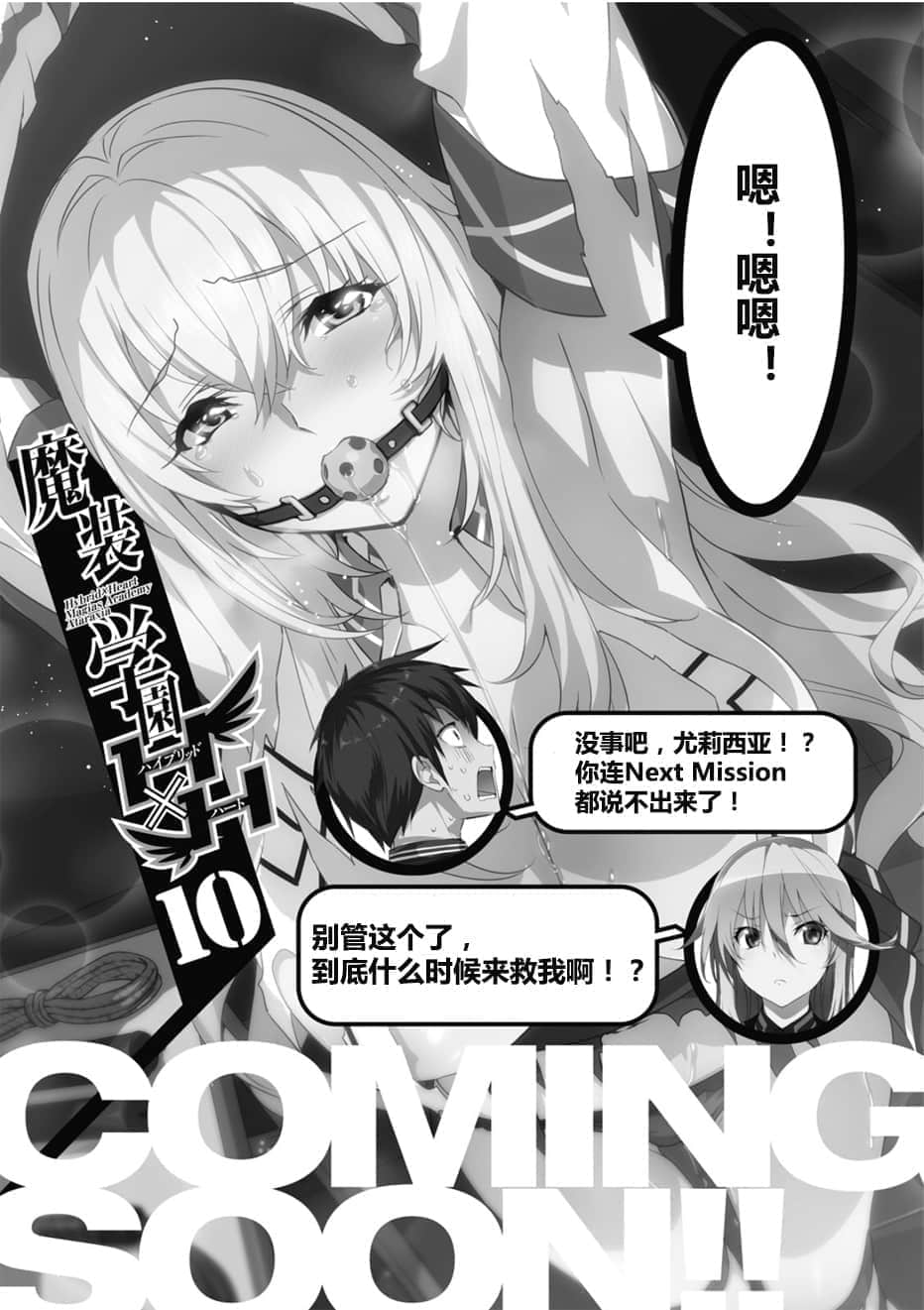 魔装学园H×H小说插图（149）