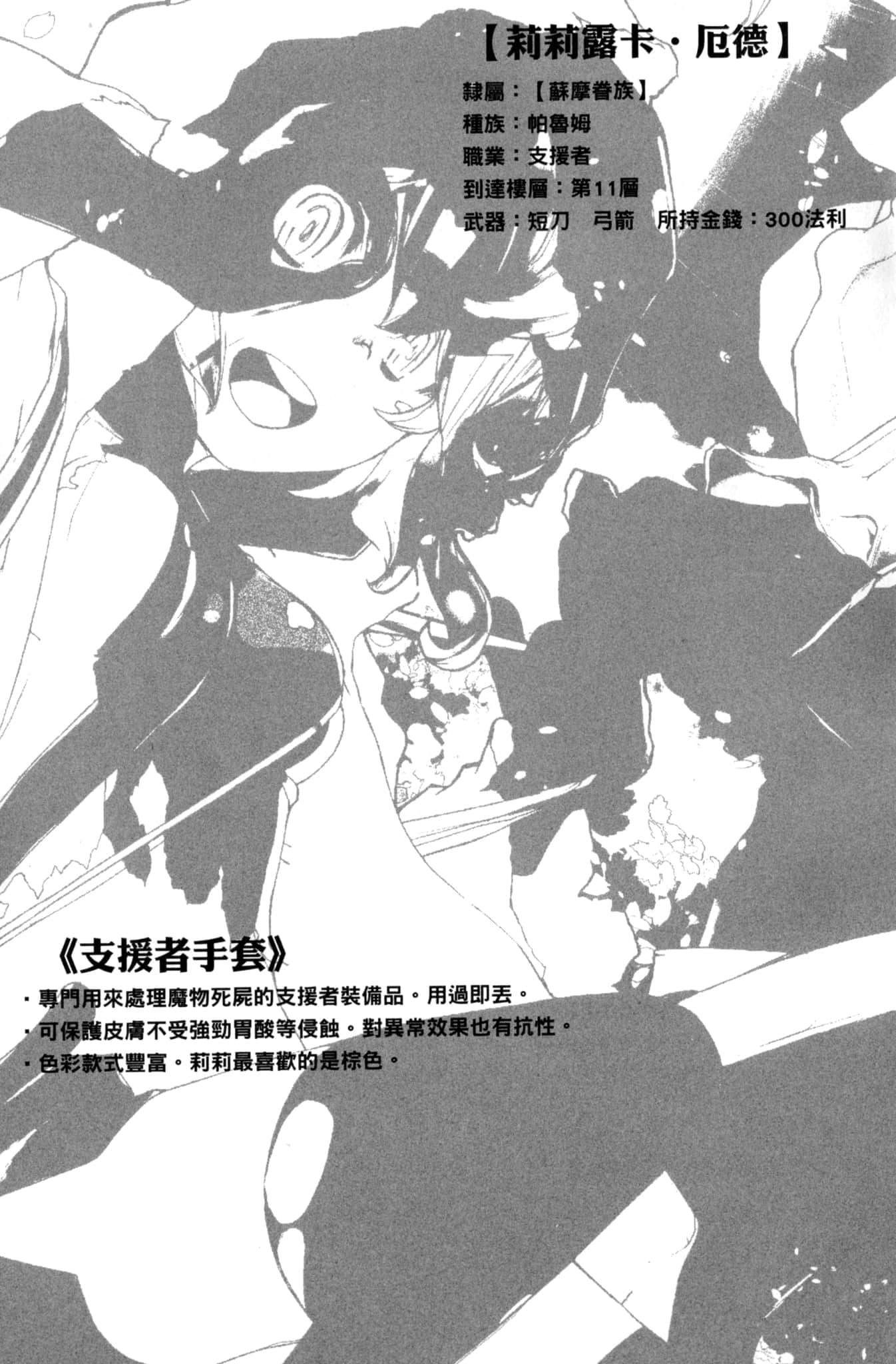 《在地下城尋求邂逅是否搞錯了什麼》2 終章「幕後」插圖（3）