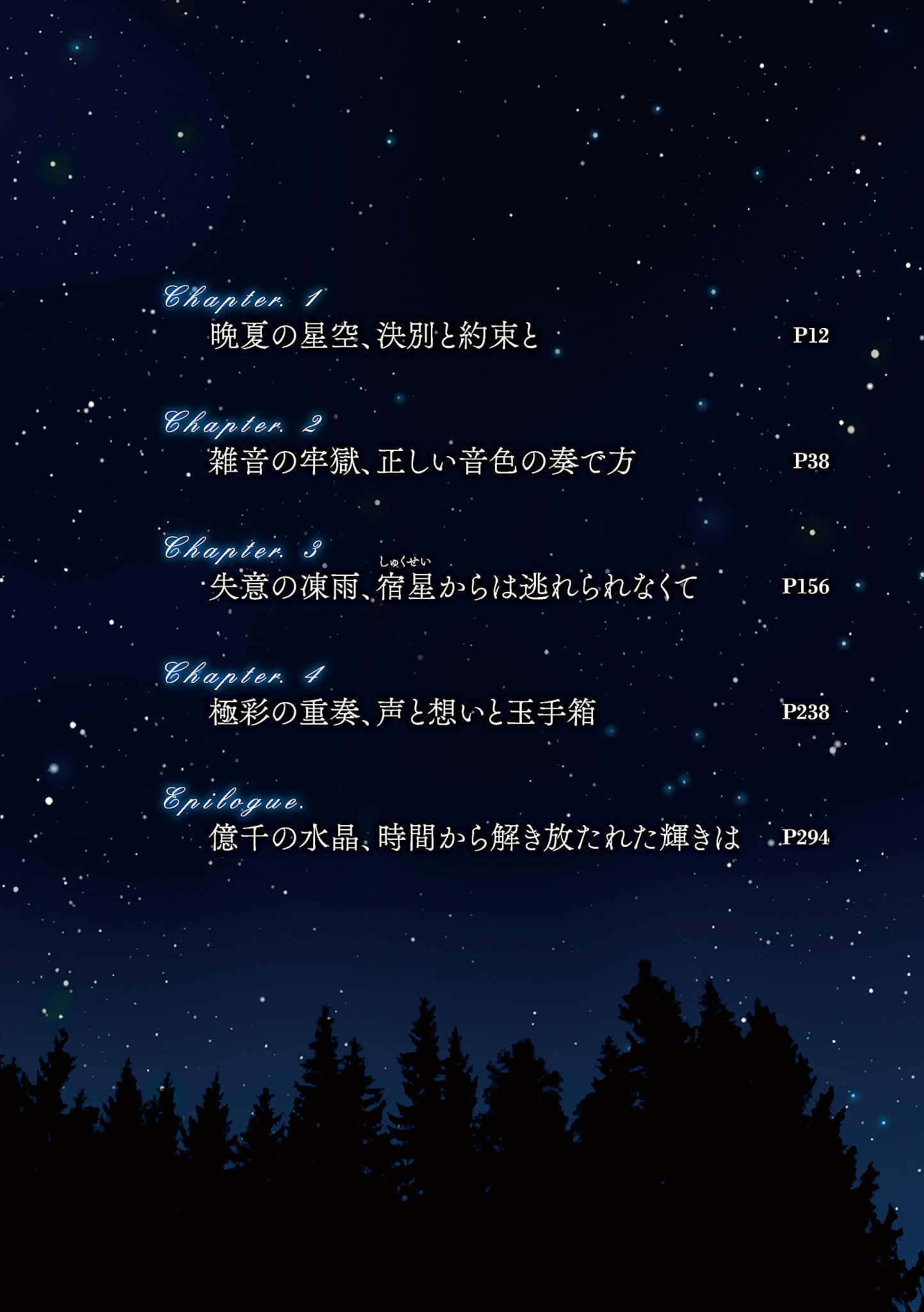 《纵使星辰殒落，妳仍在歌唱》全一册 (网译) 插图（3）