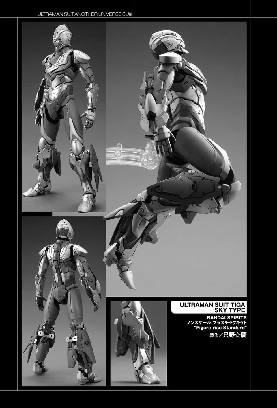 《ULTRAMAN SUIT ANOTHER UNIVERSE》3 8U篇 奥特装甲模型作例插图（8）