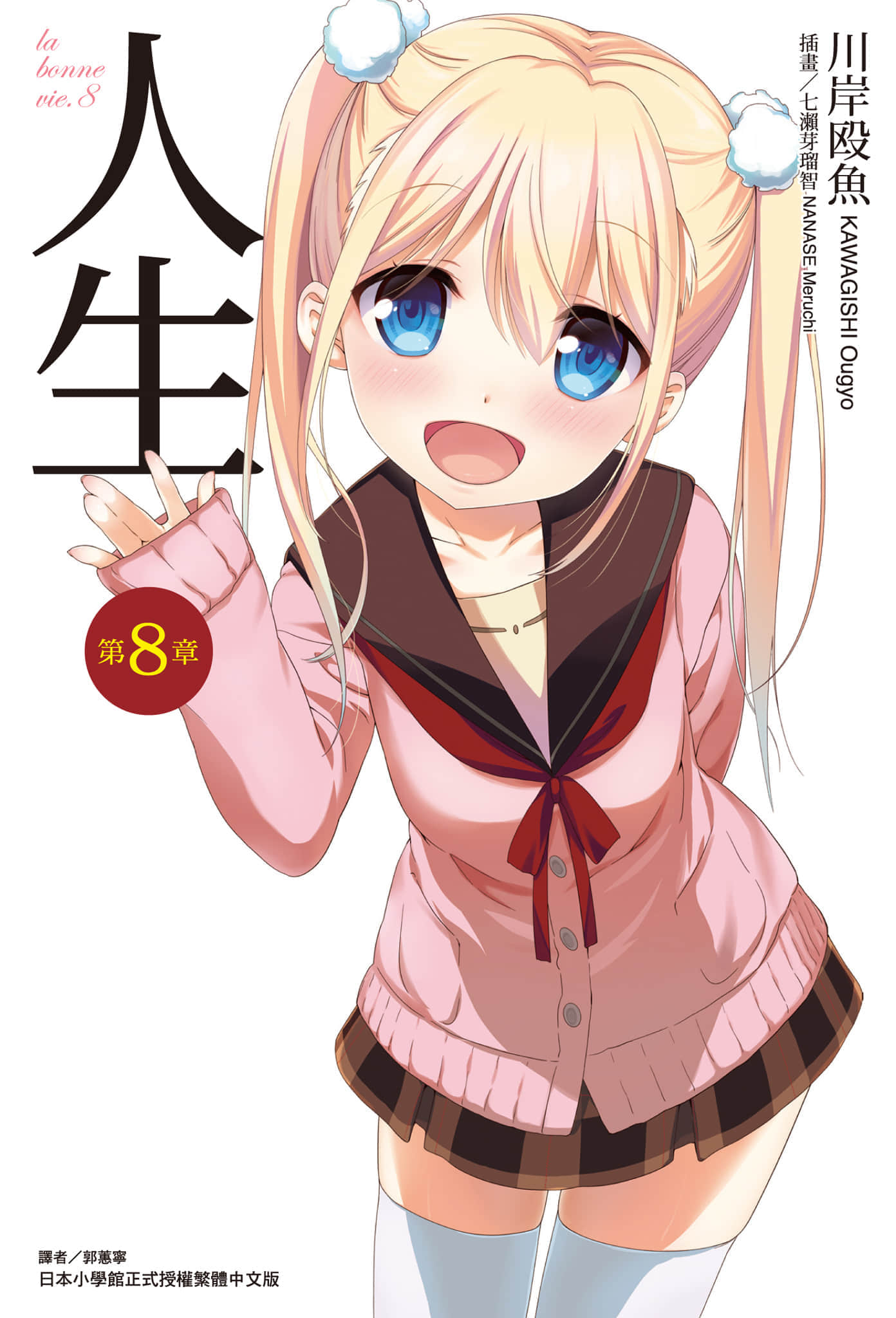 《人生》8 插图（1）